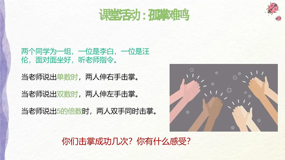 心理健康与职业生涯第9课 相伴相助，融洽相处课件第4页