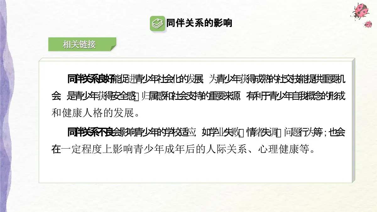 心理健康与职业生涯第9课 相伴相助，融洽相处课件第6页