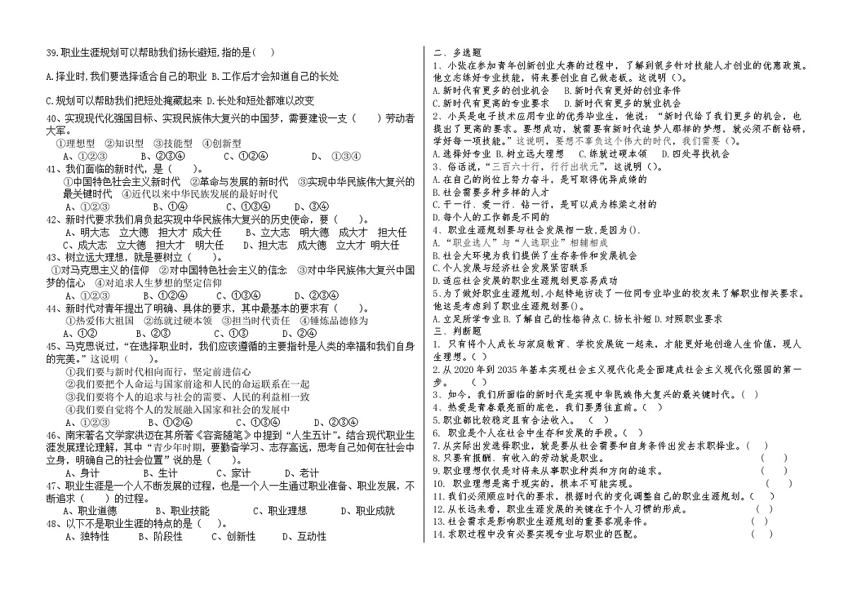 心理健康与职业生涯第一单元质量检测题第3页