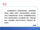 部編高教版2023職業(yè)道德與法治第9課  堅(jiān)持依憲治國課件