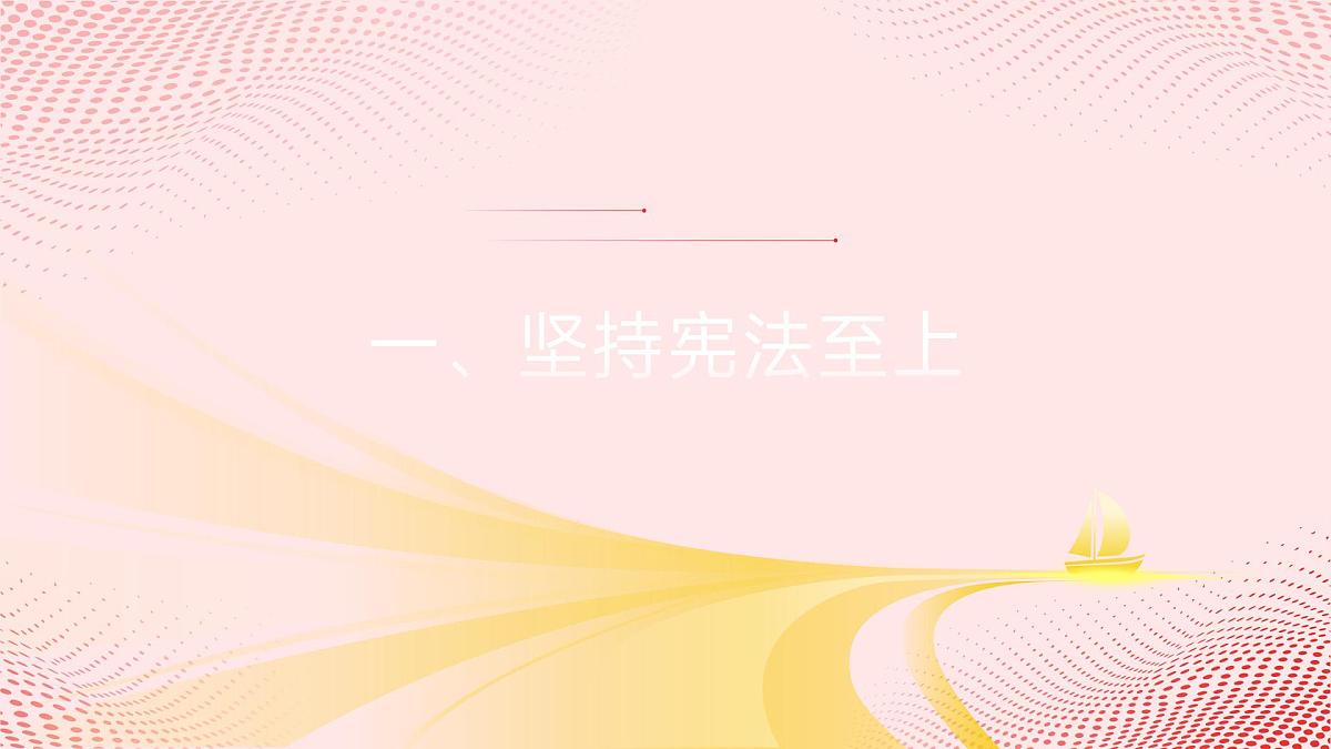 部编高教版2023职业道德与法治第9课 坚持依宪治国课件第5页