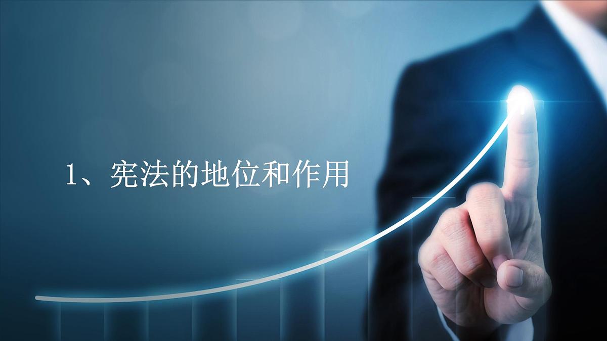 部编高教版2023职业道德与法治第9课 坚持依宪治国课件第6页