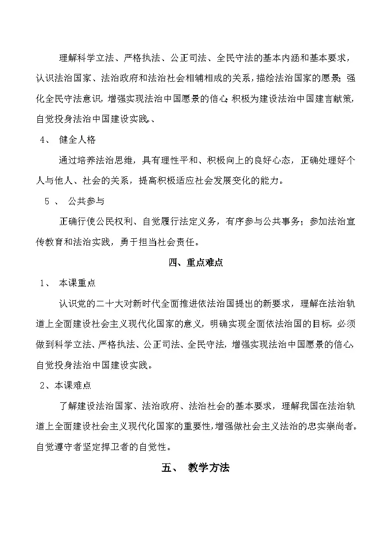 职业道德与法治第8课建设法治中国教案第3页