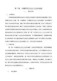 政治 (道德与法治)中国特色社会主义法治道路教案