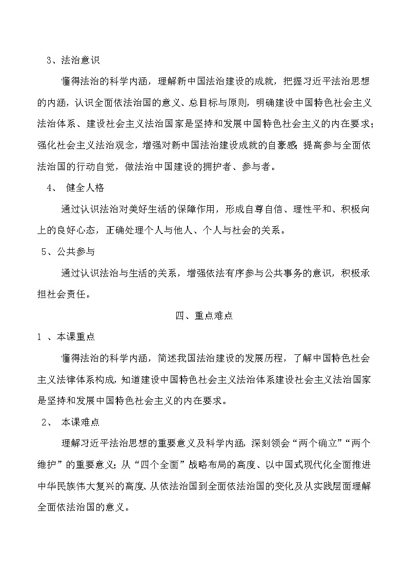 职业道德与法治第7课 中国特色社会主义法治道路教案第3页