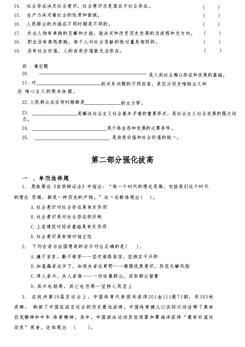 中职思想政治对口高考《哲学与人生》第四单元坚持唯物史观在奉献中实现人生价值复习测试题及答案第3页