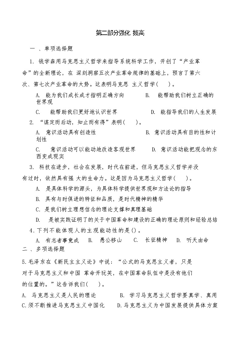 中职思想政治对口高考《哲学与人生》第一单元立足客观实际，树立人生理想复习测试题及答案第3页