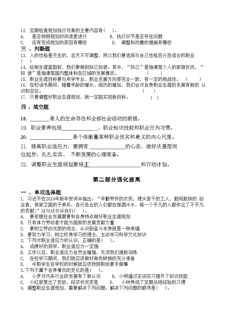 中职思想政治对口高考〈心理健康与职业生涯〉第五单元规划生涯放飞梦想复习测试题及答案第2页