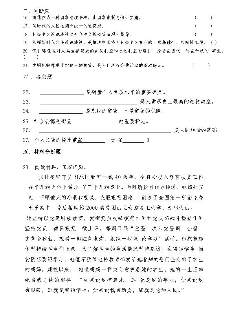 中职思想政治对口高考《职业道德与法治》第一单元感悟道德力量复习测试题第3页