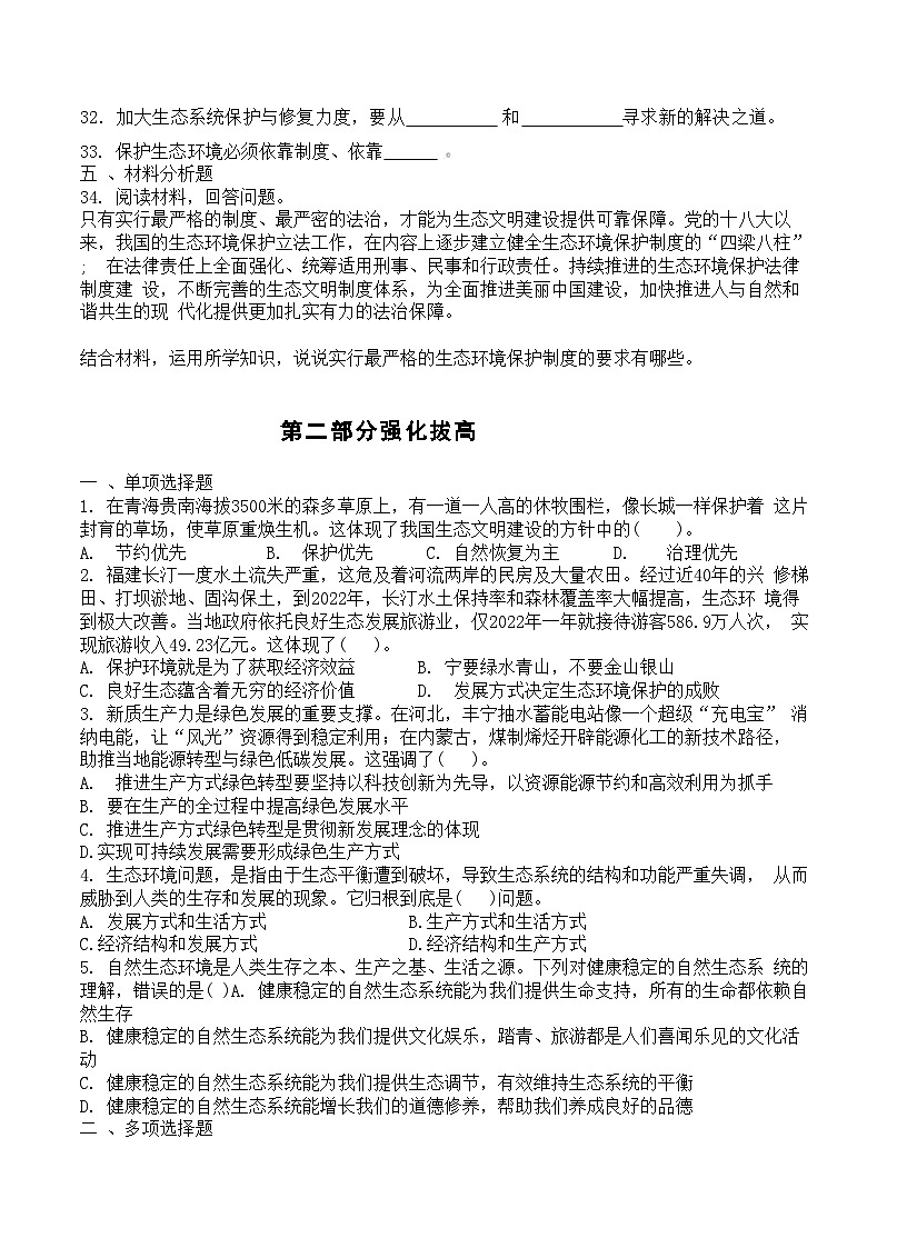 中职思想政治对口高考《中国特色社会主义》第六单元中国特色社会主义生态文明建设复习测试题第3页