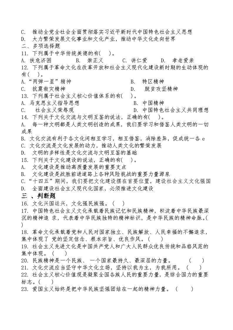 中职思想政治对口高考《中国特色社会主义》第四单元中国特色社会主义文化建设复习测试题及答案第2页