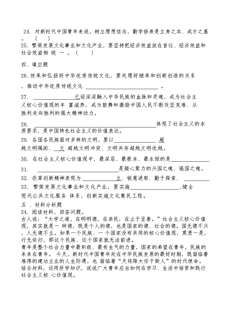 中职思想政治对口高考《中国特色社会主义》第四单元中国特色社会主义文化建设复习测试题及答案第3页