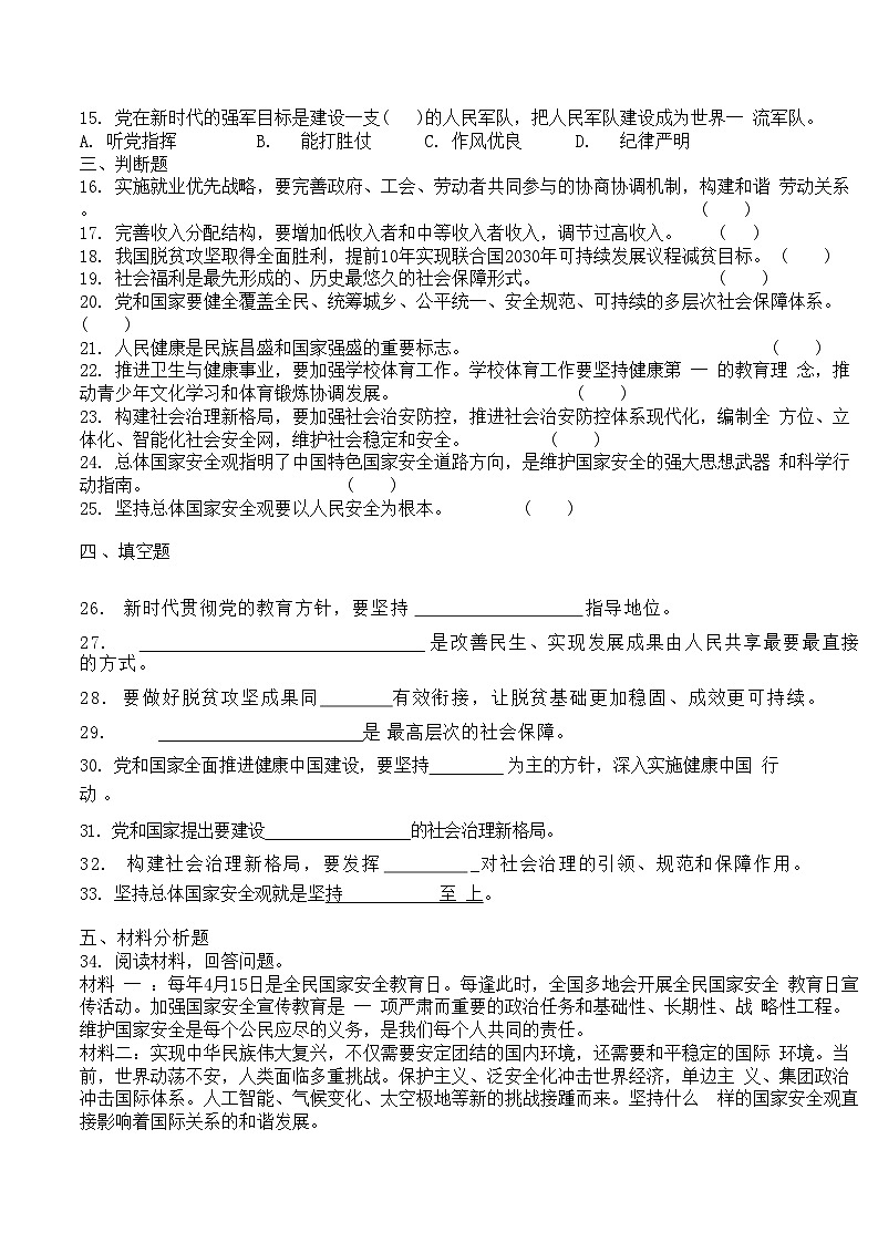中职思想政治对口高考《中国特色社会主义》第五单元中国特色社会主义社会建设复习测试题第2页