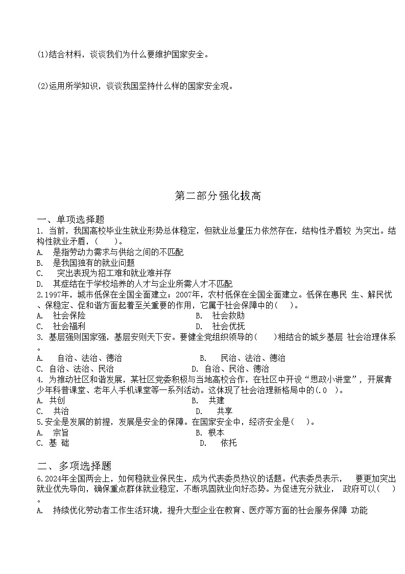 中职思想政治对口高考《中国特色社会主义》第五单元中国特色社会主义社会建设复习测试题第3页