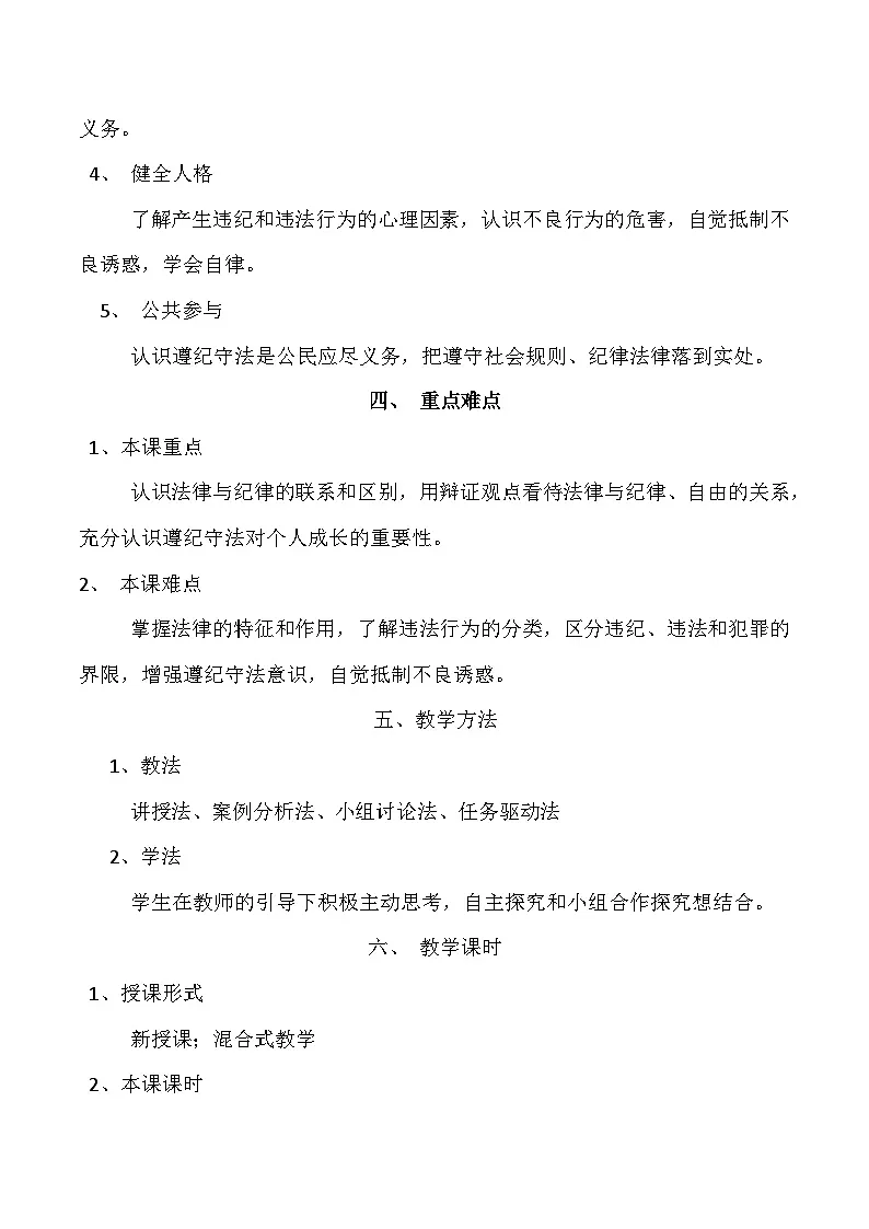 第10课养成遵纪守法好习惯教案第3页