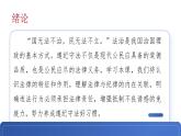 第10課 養(yǎng)成遵紀(jì)守法好習(xí)慣課件
