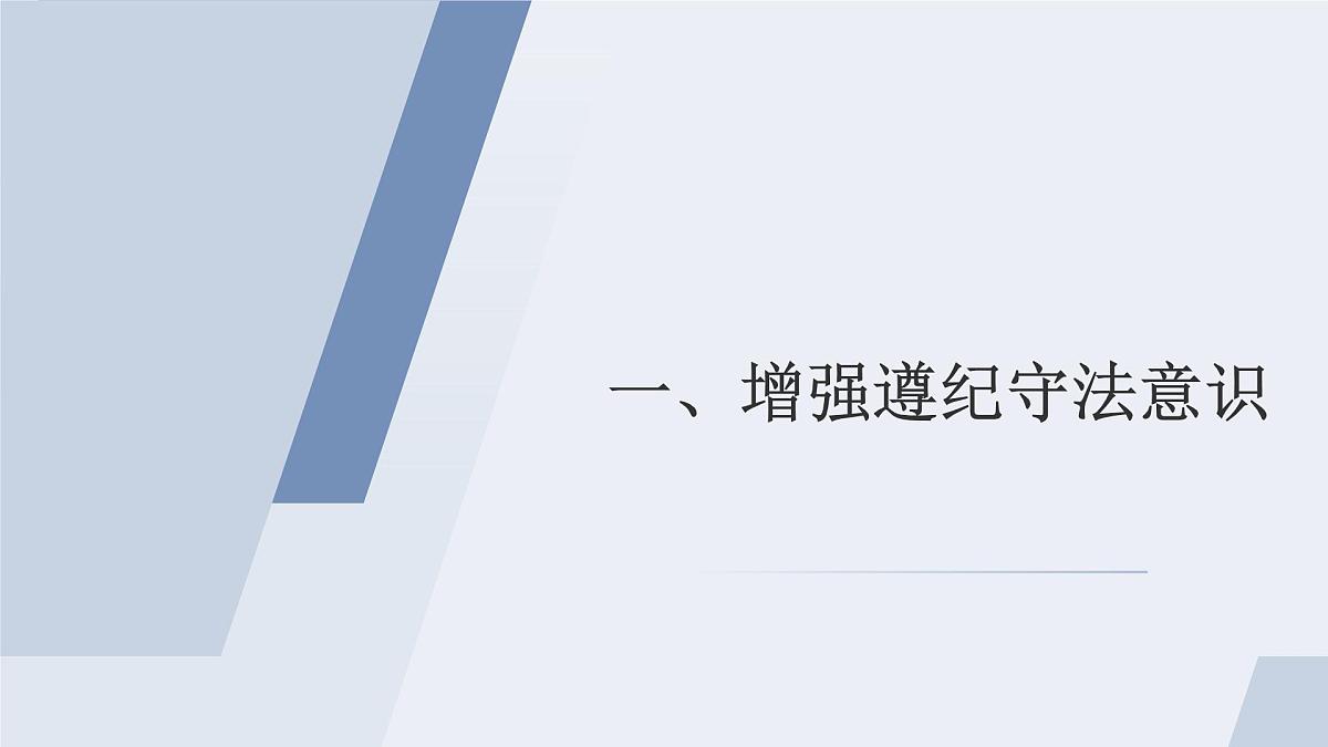 第10课 养成遵纪守法好习惯课件第4页