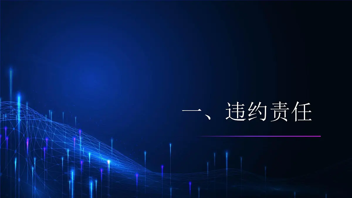 第11课依法从事民事活动第三框违约侵权要承担民事责任课件第2页