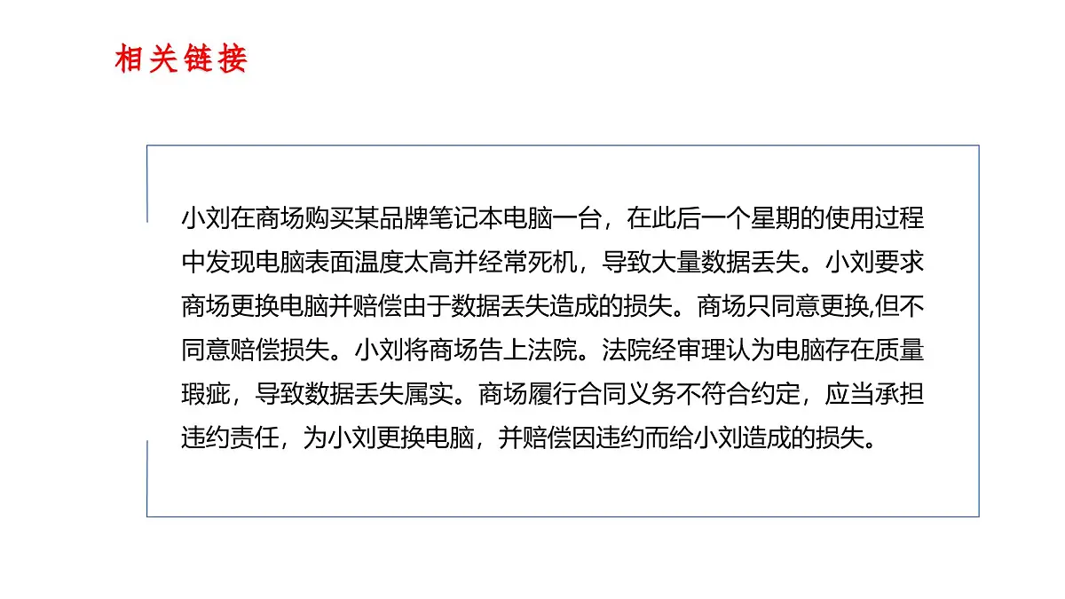 第11课依法从事民事活动第三框违约侵权要承担民事责任课件第8页