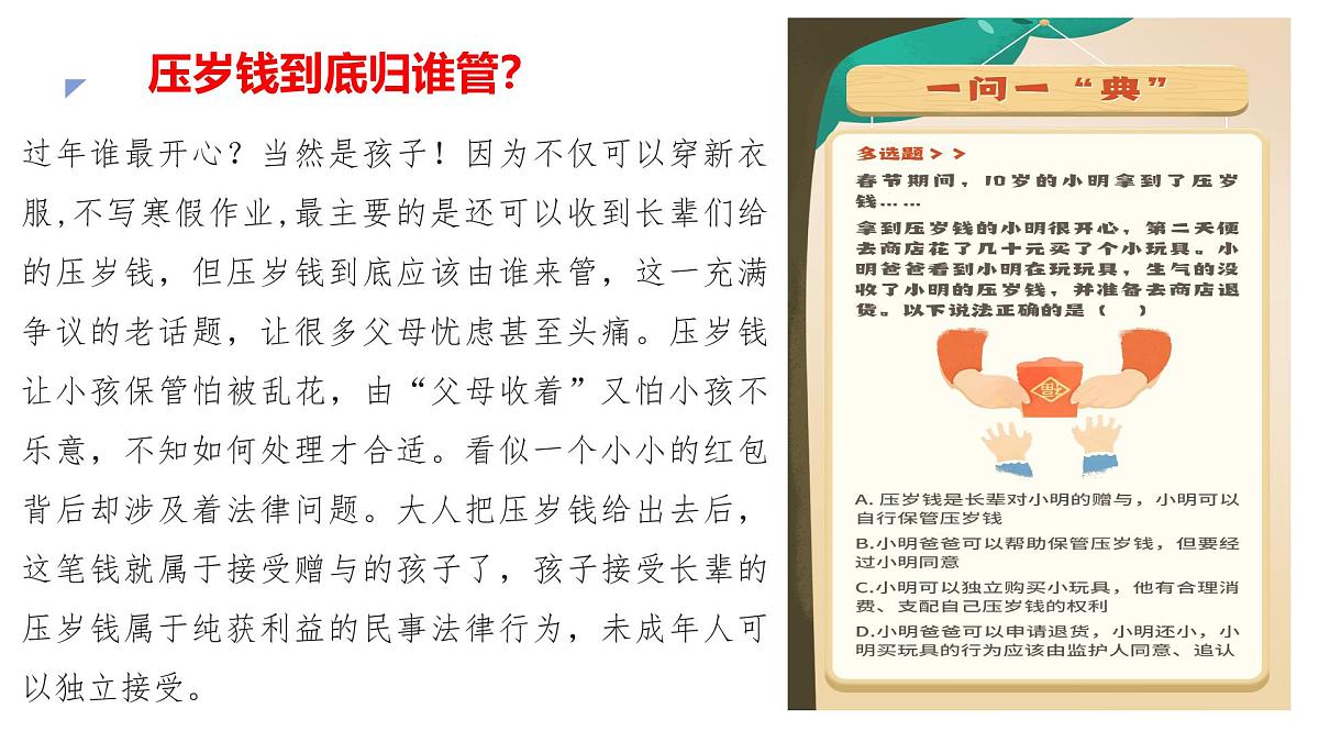 第11课 依法从事民事活动第一框民事活动要守法课件第3页