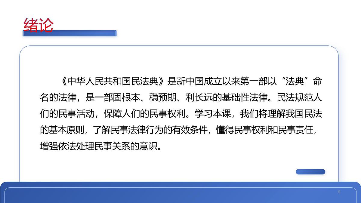 第11课 依法从事民事活动第一框民事活动要守法课件第6页