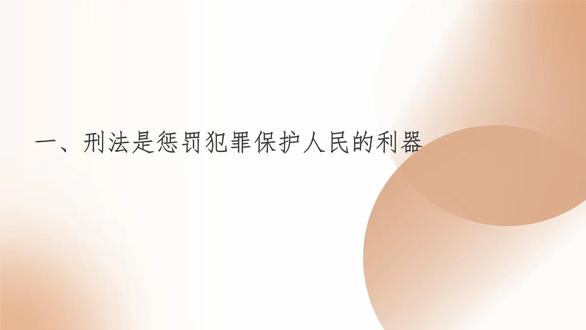 职业道德与法治第12课 自觉抵制犯罪课件第3页