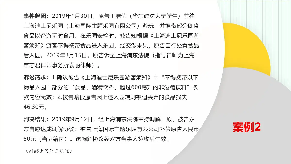 第13课 学会依法维权课件第3页