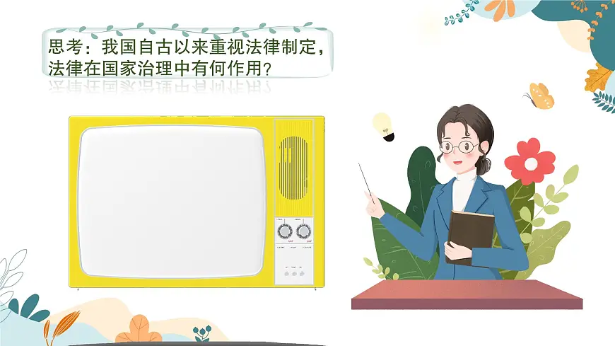 【中职】高教版 职业道德与法治 第三单元 第七课 中国特色社会主义法治道路 PPT课件第5页