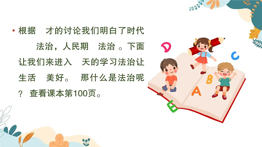 【中职】高教版 职业道德与法治 第三单元 第七课 中国特色社会主义法治道路 PPT课件第6页