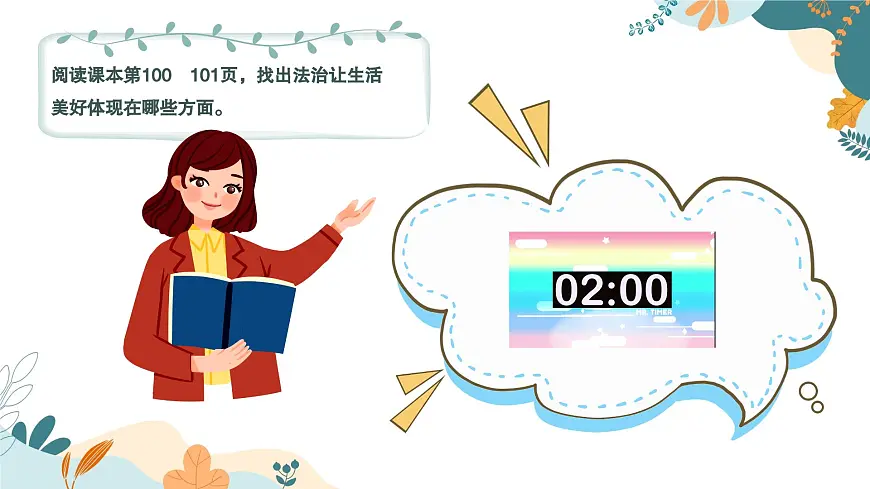 【中职】高教版 职业道德与法治 第三单元 第七课 中国特色社会主义法治道路 PPT课件第8页