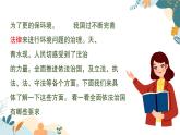 【中職】高教版 職業(yè)道德與法治 第三單元 第八課  建設法治中國 PPT課件