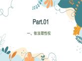 【中職】高教版 職業(yè)道德與法治 第四單元 第十三課 學(xué)會(huì)依法維權(quán) PPT課件