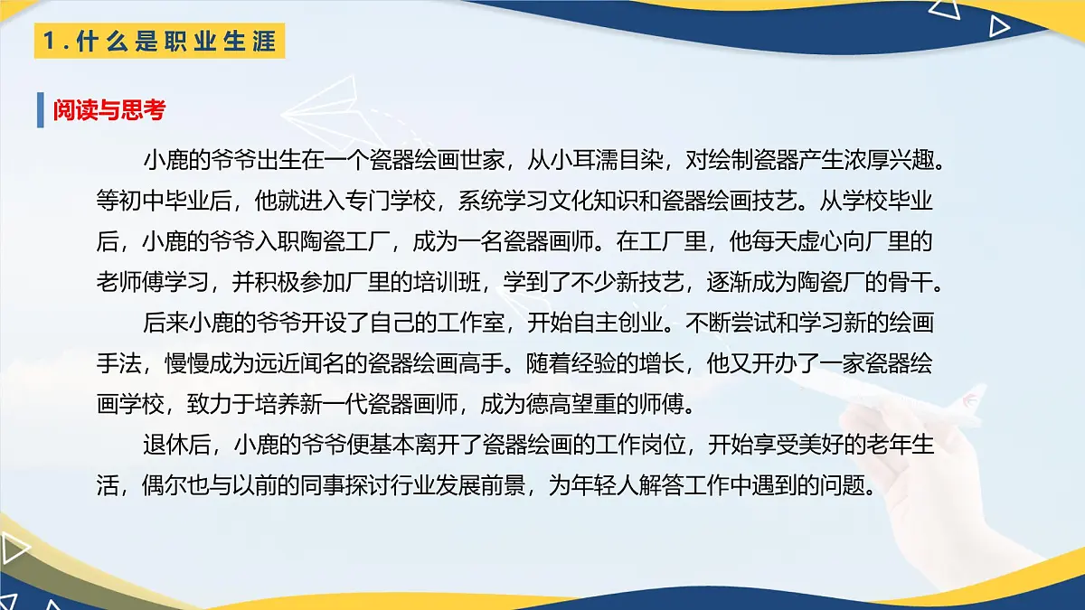 【中职】高教2023版 心理健康与职业生涯 第一单元 第二课 生涯规划 筑梦未来 PPT课件第5页