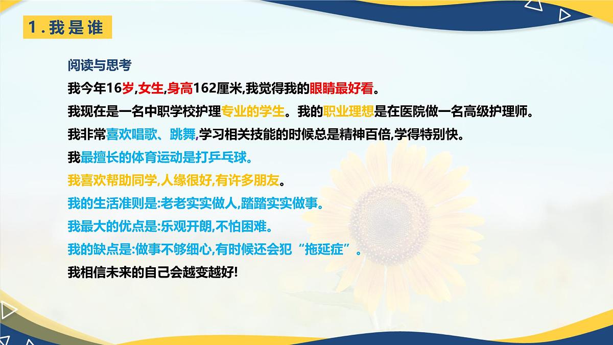 【中职】高教2023版 心理健康与职业生涯  第二单元  第三课 发现自我 完善自我 PPT课件第3页