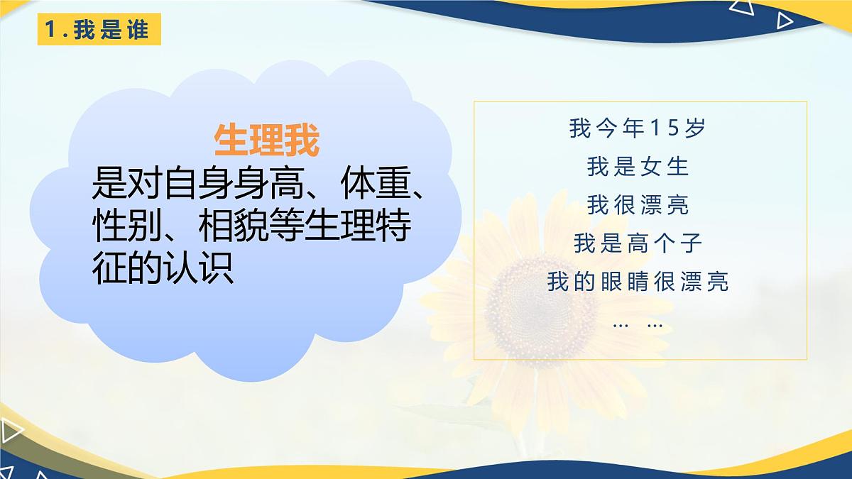 【中职】高教2023版 心理健康与职业生涯  第二单元  第三课 发现自我 完善自我 PPT课件第8页