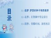 中職（高中）開學第一課-夢想點亮未來-課件（亞冬奧會版）-含視頻和逐字稿