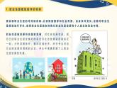 【中職】高教2023版 心理健康與職業(yè)生涯  第五單元 第十四課 完善規(guī)劃 奮發(fā)有為  PPT課件