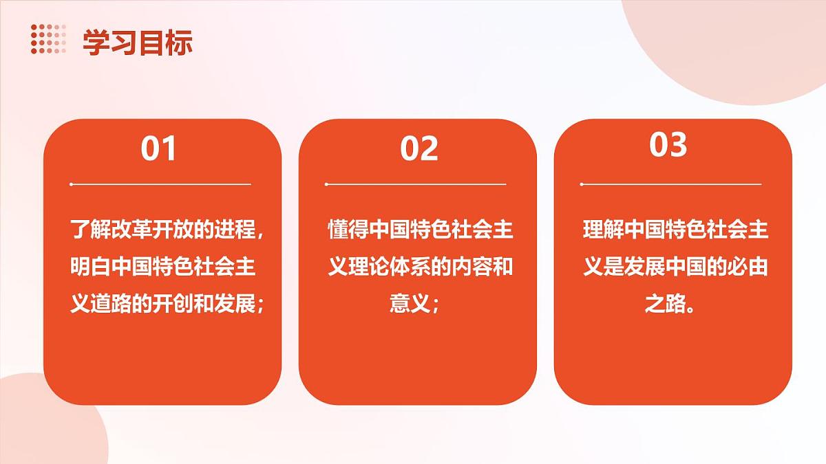 第二课 中国特色社会主义的开创和发展【2023年秋最新版】第2页