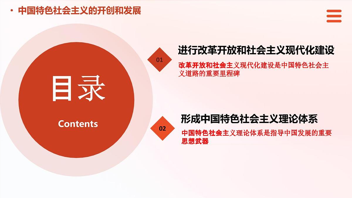 第二课 中国特色社会主义的开创和发展【2023年秋最新版】第3页