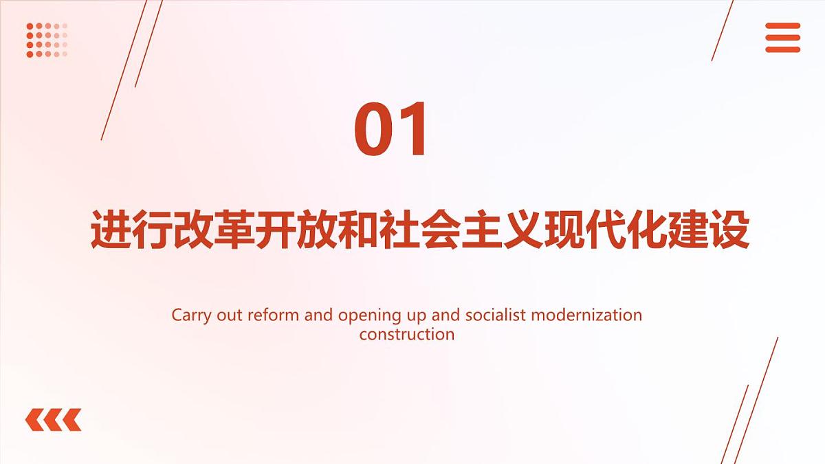 第二课 中国特色社会主义的开创和发展【2023年秋最新版】第4页