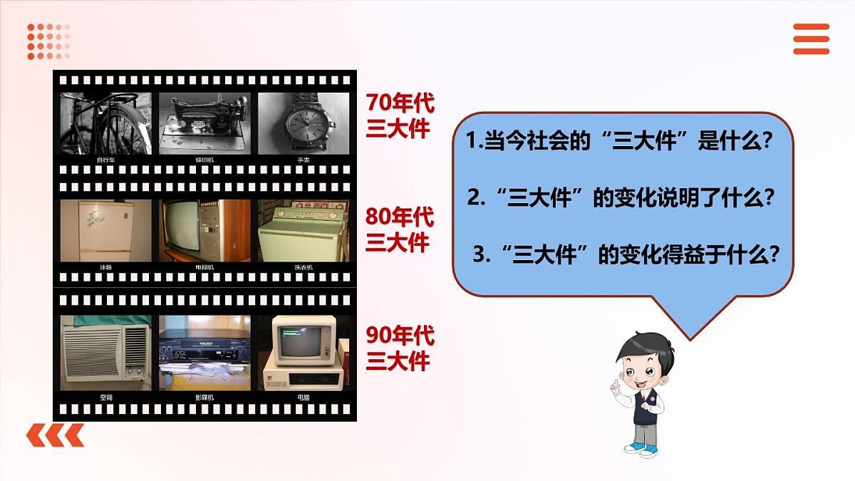 第二课 中国特色社会主义的开创和发展【2023年秋最新版】第5页