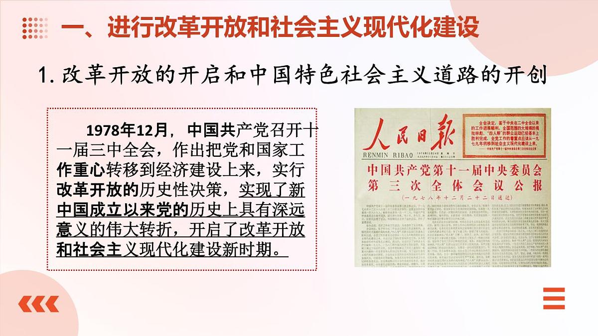 第二课 中国特色社会主义的开创和发展【2023年秋最新版】第8页
