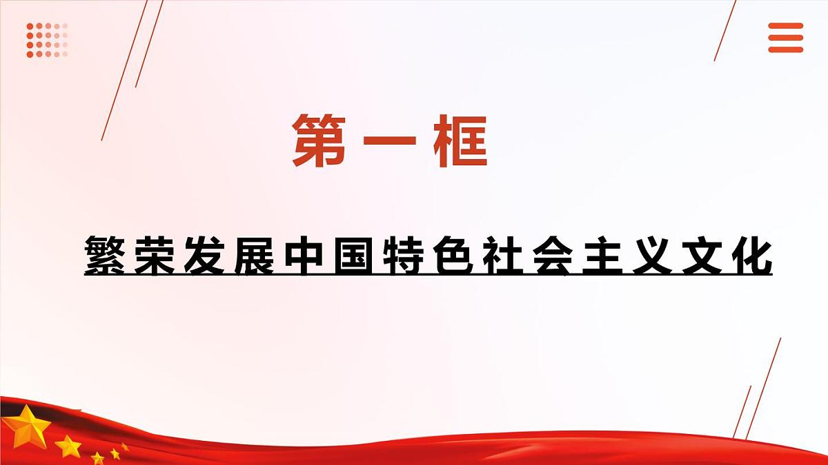 第10课 文化自信与文明交流互鉴【2023年秋最新版】第3页
