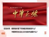 第10課 文化自信與文明交流互鑒-中職思想政治《中國(guó)特色社會(huì)主義》課件+視頻