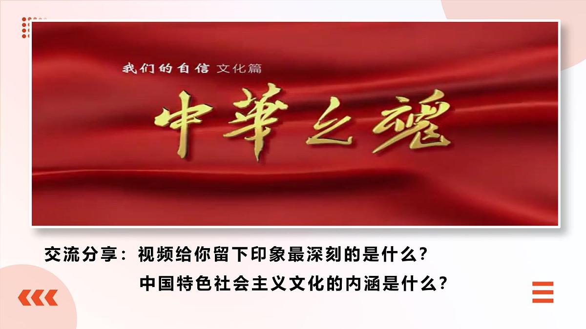 第10课 文化自信与文明交流互鉴【2023年秋最新版】第5页