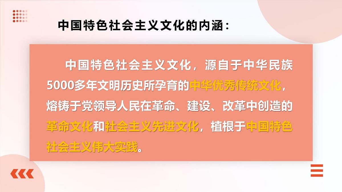 第10课 文化自信与文明交流互鉴【2023年秋最新版】第6页