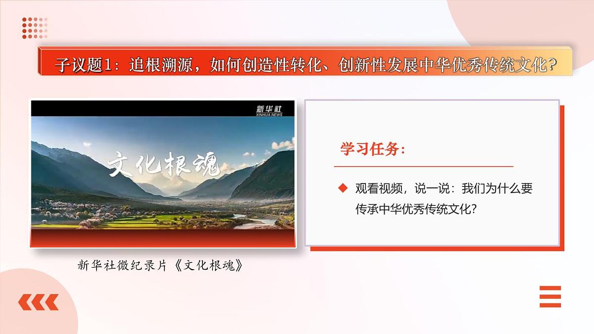 第10课 文化自信与文明交流互鉴【2023年秋最新版】第8页