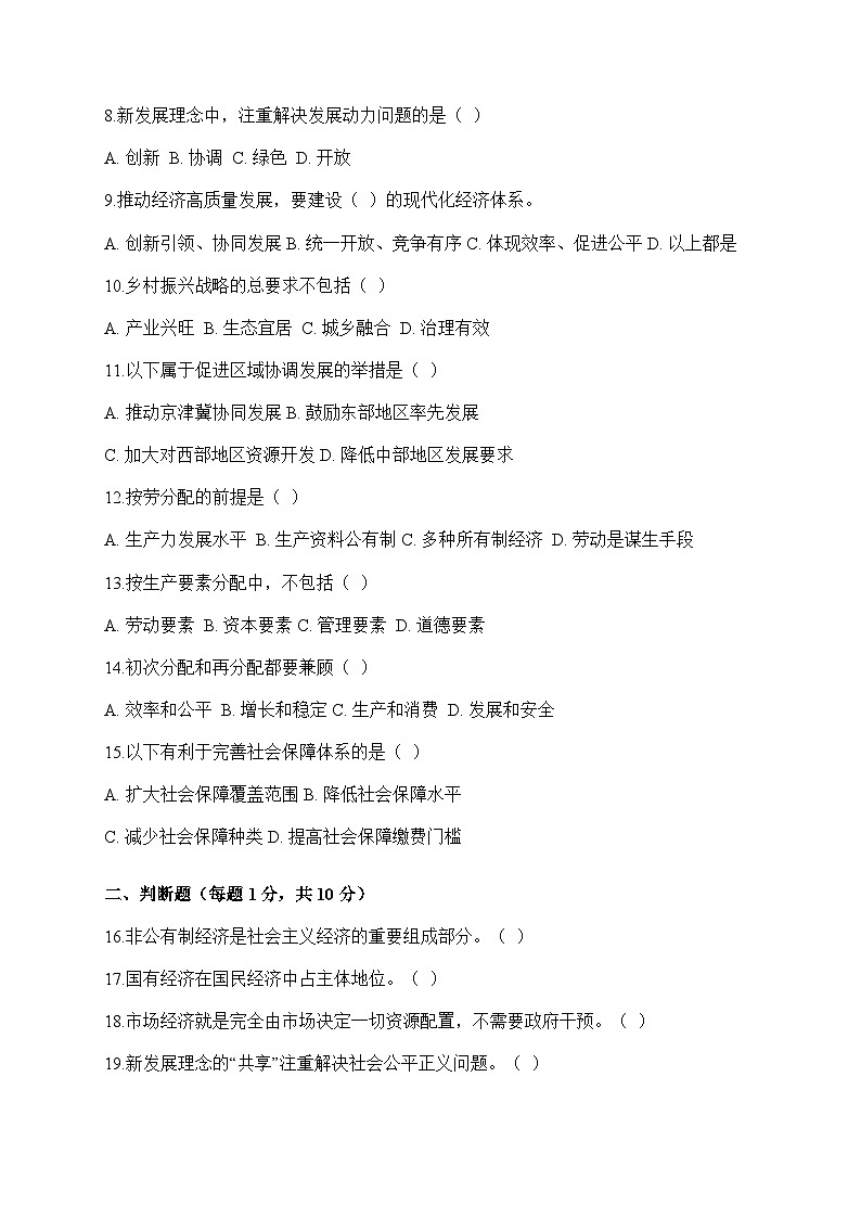【单元检测卷】中职思想政治 中国特色社会主义 第二单元检测卷第2页