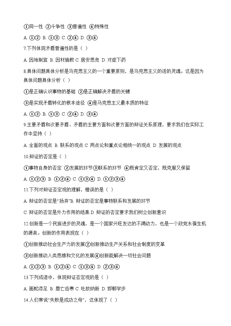 【单元检测卷】中职思想政治 哲学与人生 第二单元检测卷第2页