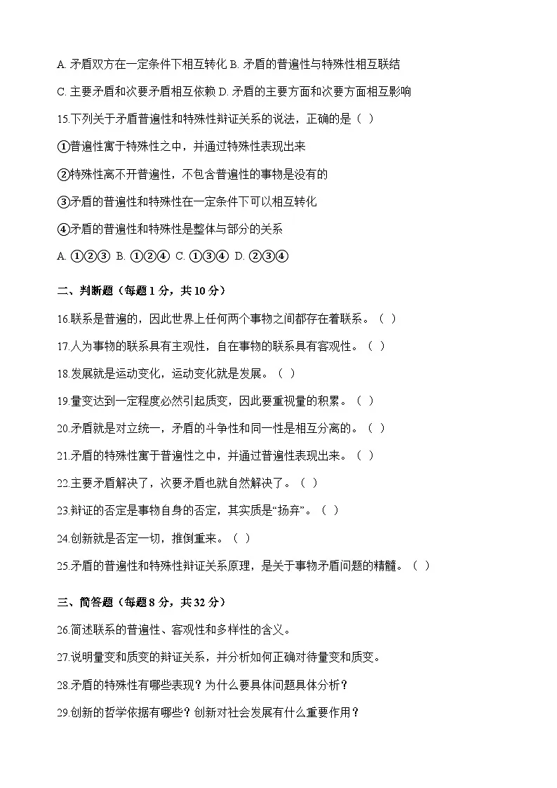 【单元检测卷】中职思想政治 哲学与人生 第二单元检测卷第3页
